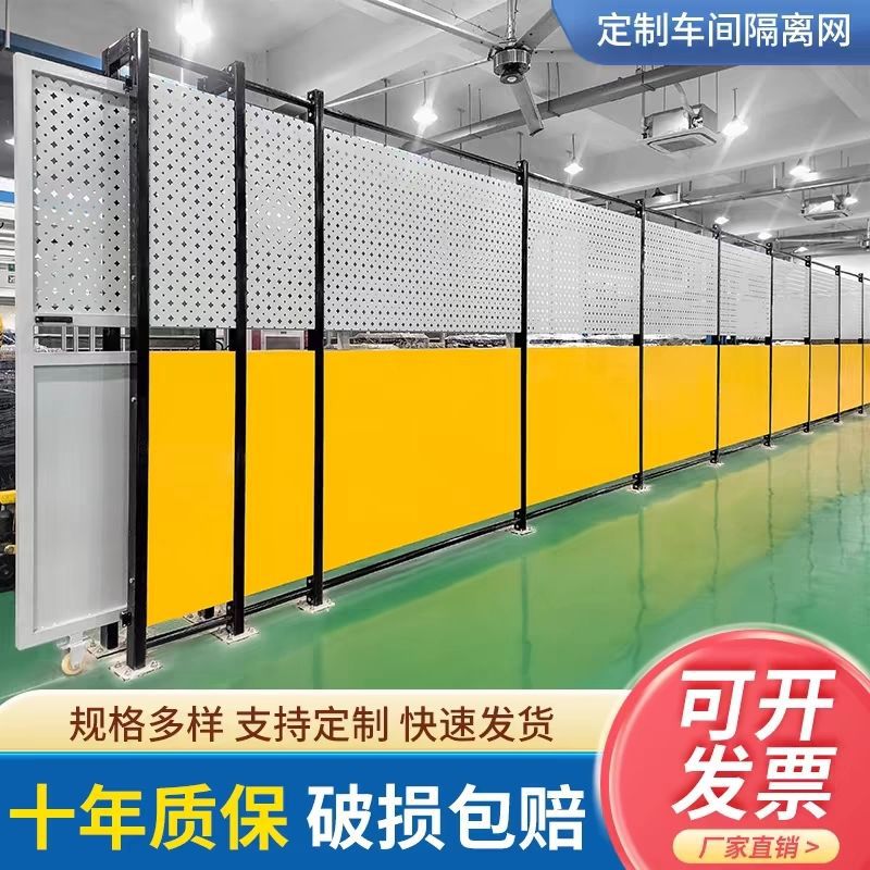 挡板车间可移动冲孔冲孔隔离仓库隔离网围栏车间工厂隔断围挡设备图片