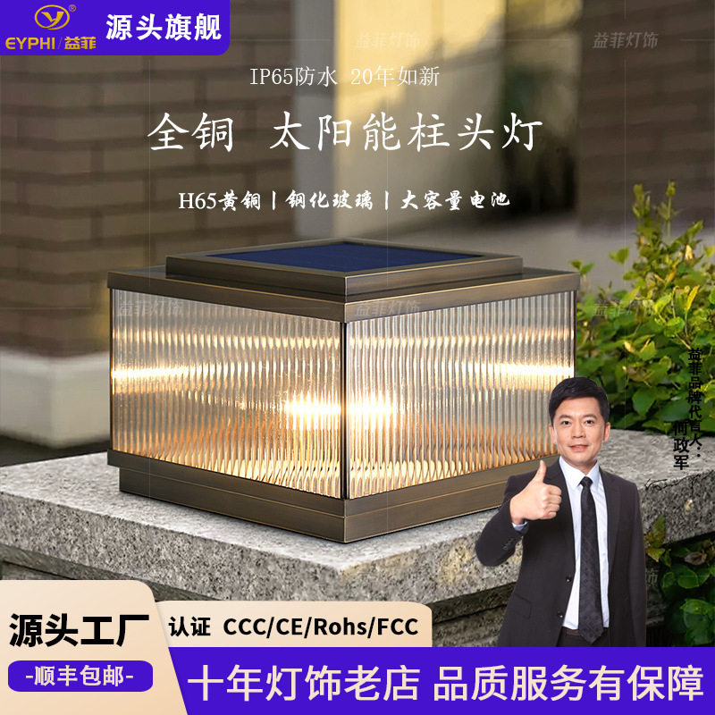 全铜柱头灯新中式爆款太阳能庭院灯户外灯防水别墅大门柱头灯批发图片