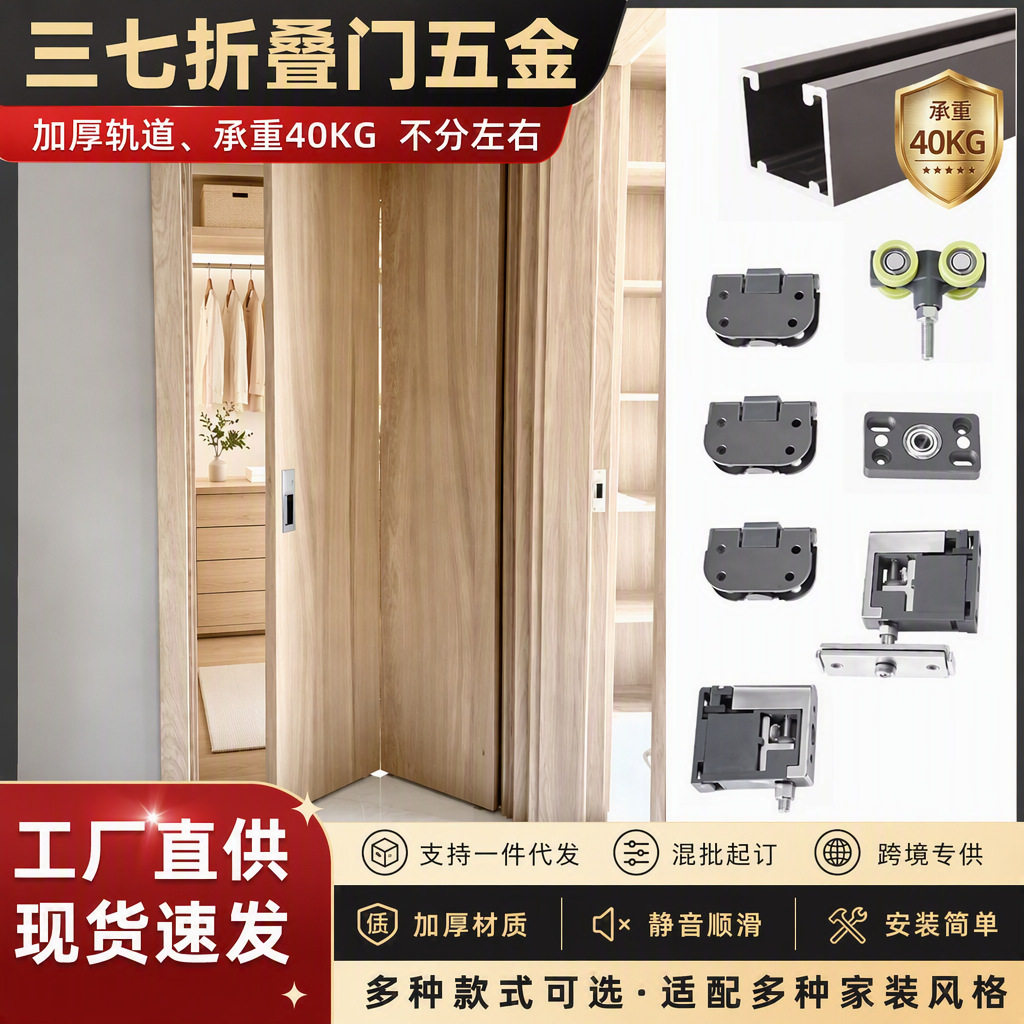 无下轨衣柜日式三七折叠门橱柜门五金配件全套室内房门卫生间门37图片