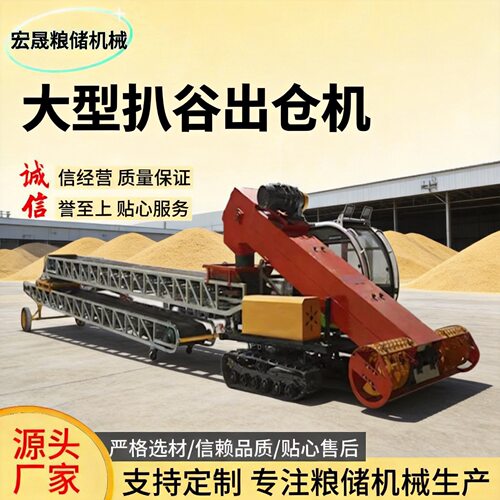 粮库自走式大型扒谷机 移动式出仓机 散粮输送机