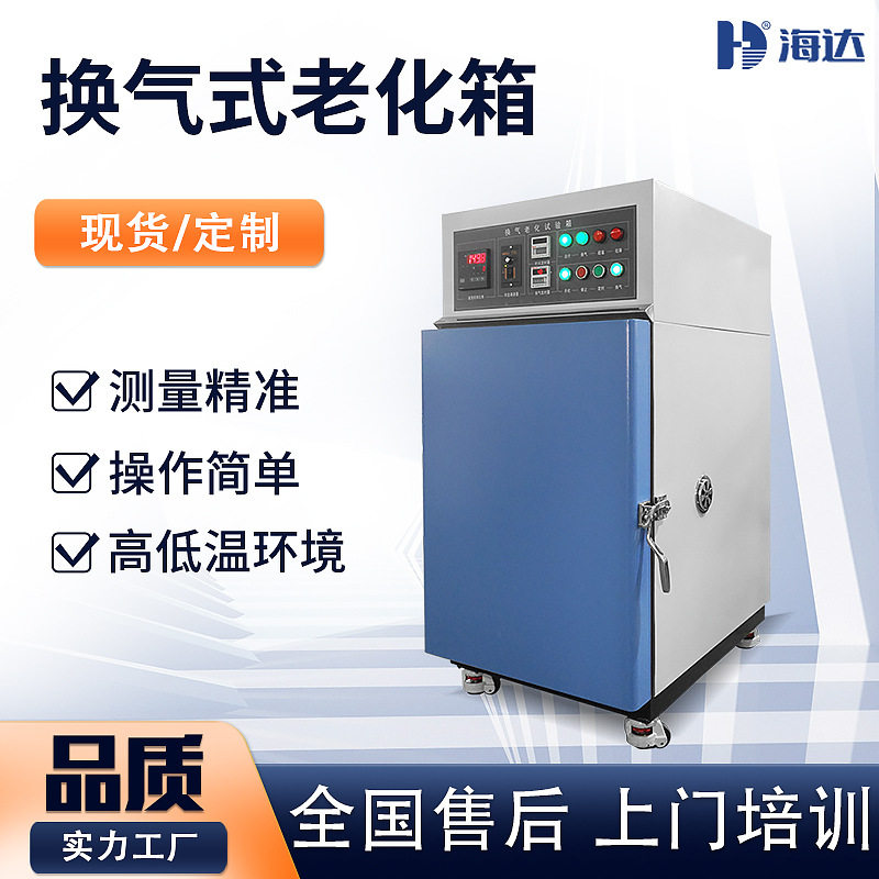 300℃高温换气老化箱电线橡胶换气老化测试机热老化试验箱图片