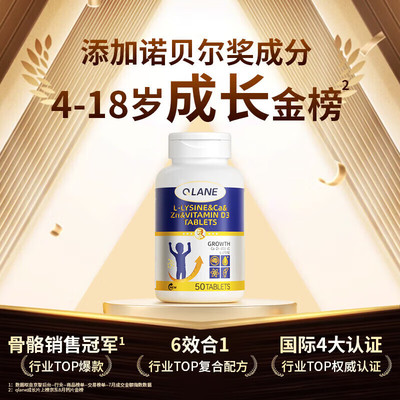 Qlane赖氨酸成长片青少年50片