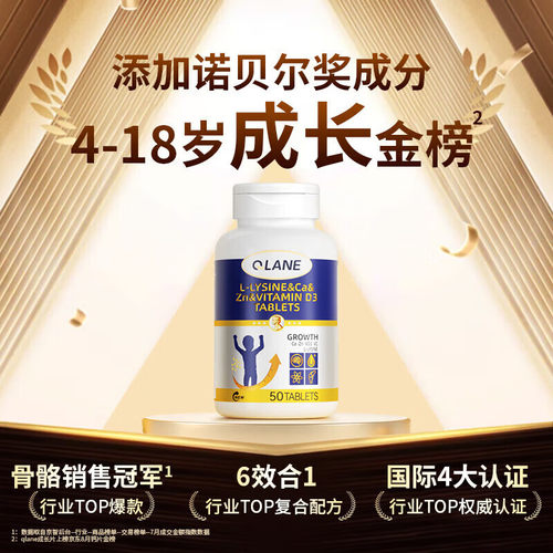 Qlane赖氨酸成长片青少年50片