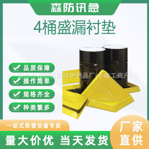 软质4桶盛漏衬垫可重复使用防泄漏托盘衬垫易折叠危液体清洗站