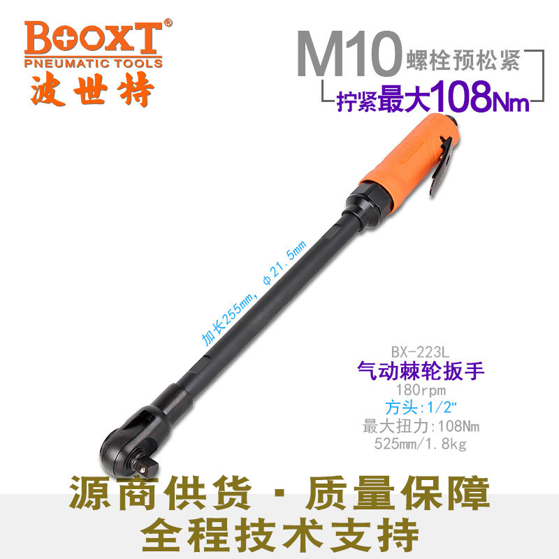 台湾BOOXT直供BX-223L加长内深孔弯头90度气动棘轮扳手1/2寸耐用图片