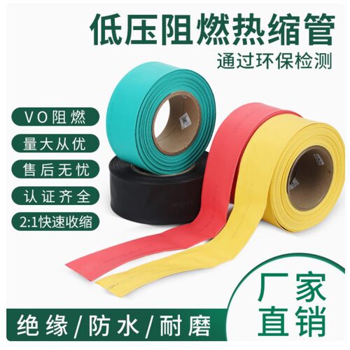 阻燃热缩管1kv绝缘环保套管低压母排热缩膜防水耐磨加厚热收缩管