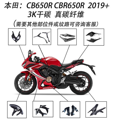 工厂清仓 适用 本田CBR650 2019+ 改装碳纤维外观件 真碳 3K干碳