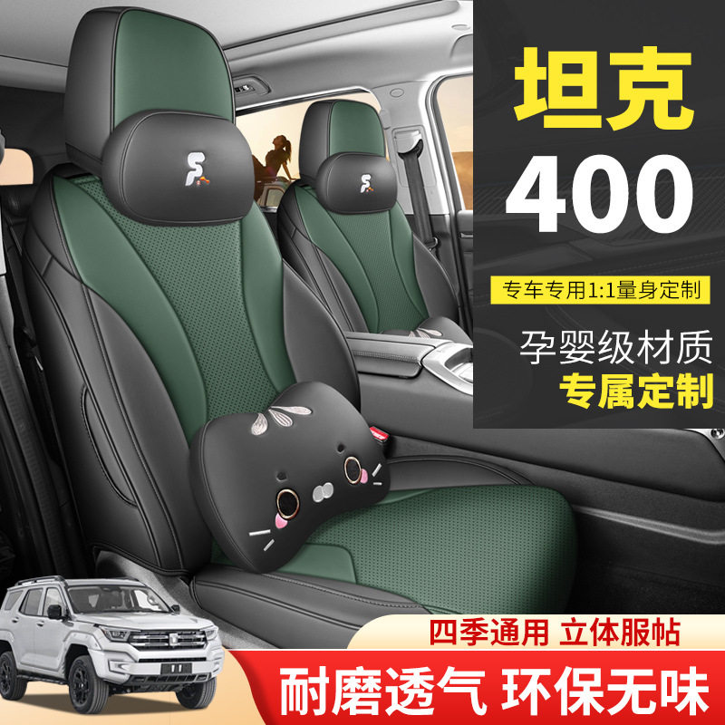 2026款坦克400坐垫专用混动Hi4-T全包四季座椅套内饰改装汽车座套图片