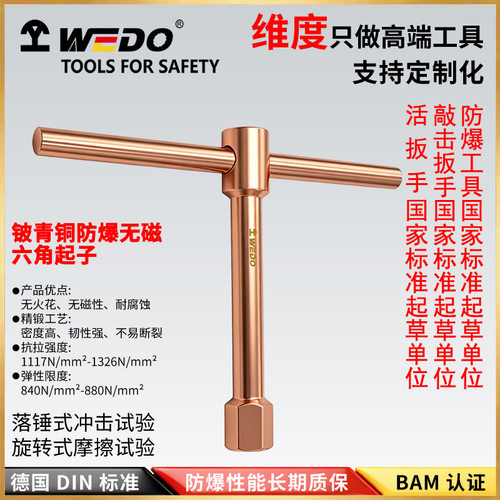 WEDO维度BE172防爆六角起子铍青铜无磁无火花工具（）