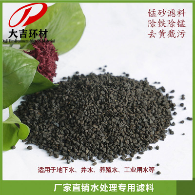废水河井水过滤工业除铁除锰重金属25%-65%含量锰砂滤料 锰砂猛沙