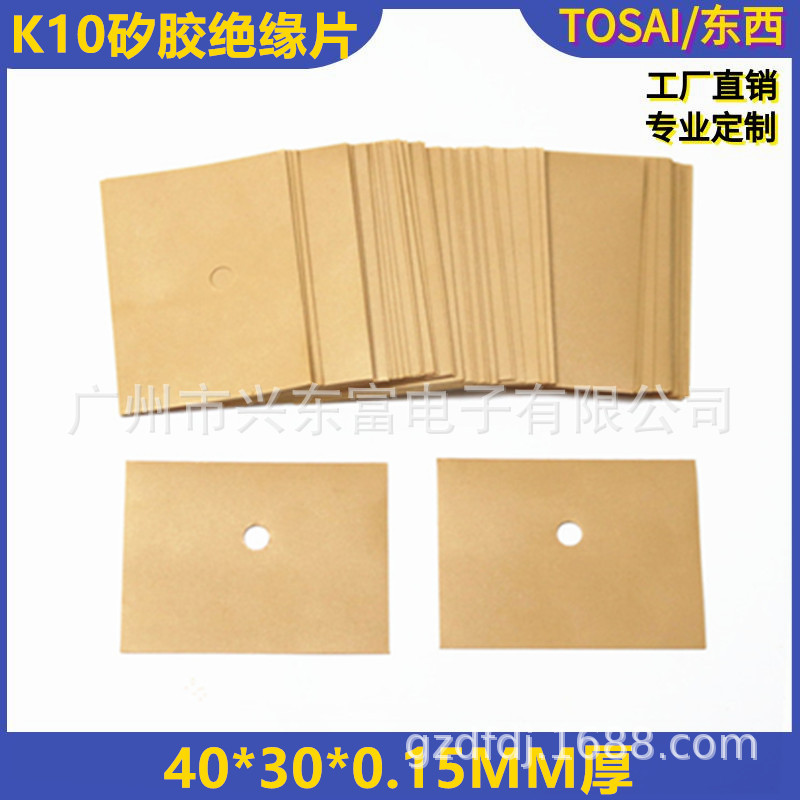 高导热绝缘片K10矽胶片40*30 专业加工各种尺寸图片