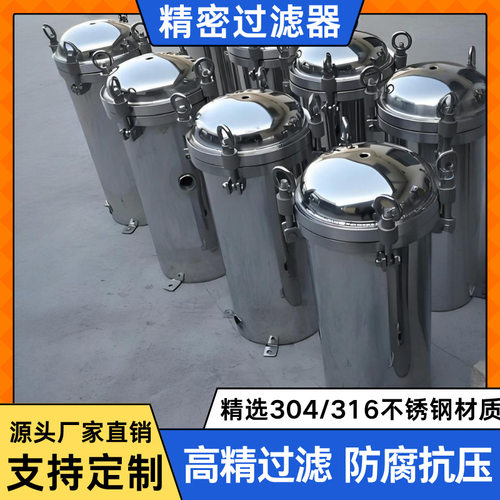 304不锈钢精密保安过滤器前置处理家用带式过滤罐工业用20寸袋式