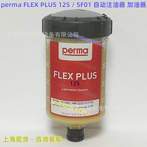德国perma自动注油器FLEX PLUS 125 SF10 CLASSIC /STAR120 SF10