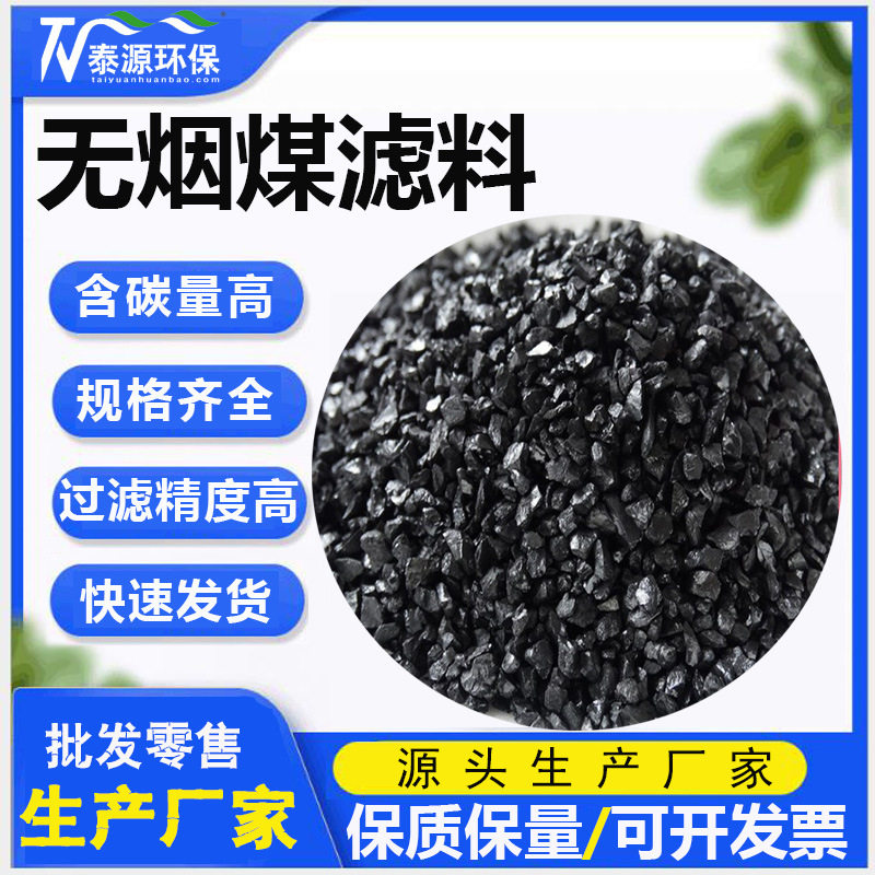 生产厂家水厂电厂化工厂污水处理过滤器罐滤池专用精制无烟煤滤料图片