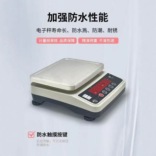 深圳防水电子秤水产海鲜称精准克秤天平称重烘焙0.1g食品厂台秤