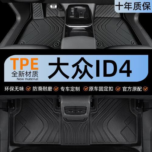 适用大众id4脚垫一汽id4crozz包围上汽id4x汽车25用原厂主驾驶tpe