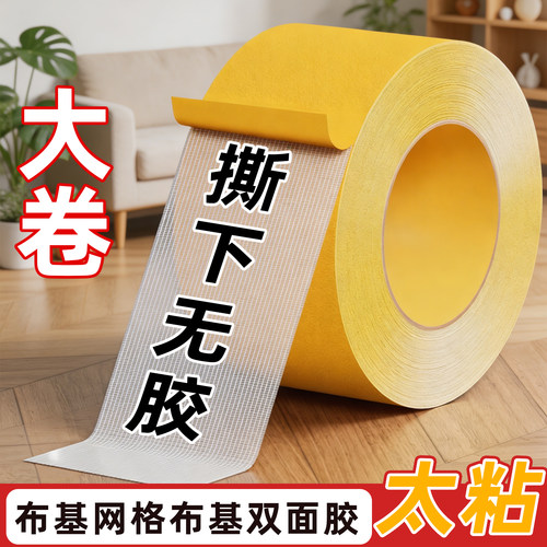网格布基双面胶高粘撕下不留痕