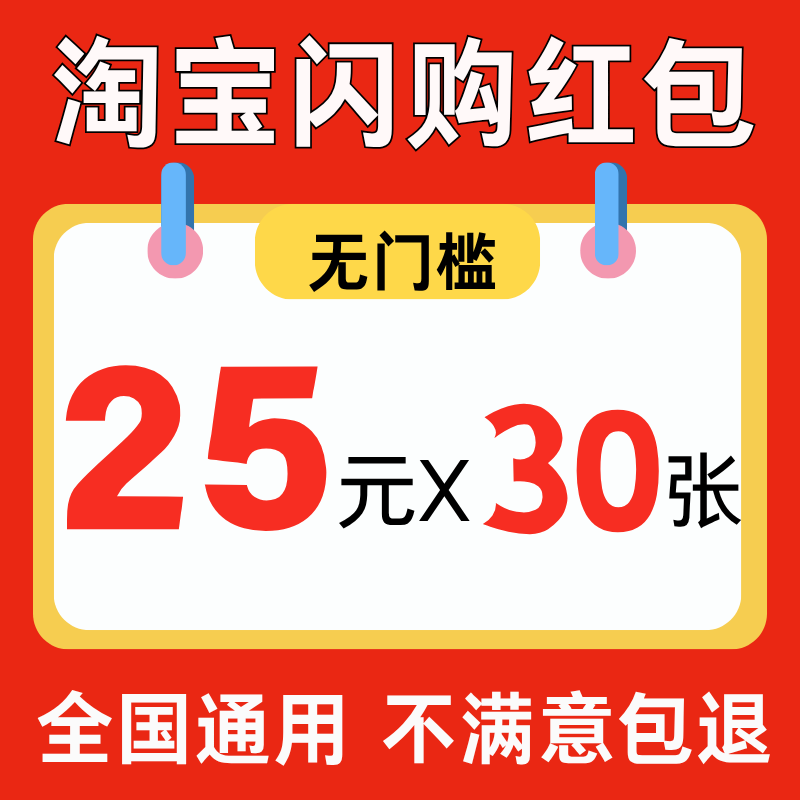 淘宝闪购点餐外卖优惠券25元无门槛红包全国通用不限新老用户券卷