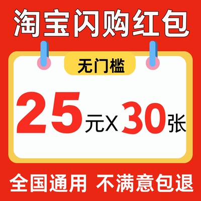 淘宝闪购点餐外卖优惠券25元无门槛红包全国通用不限新老用户券卷