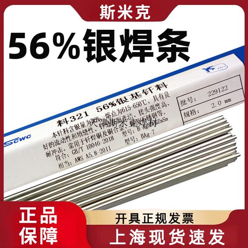 焊条牌银银钎料56%料银321L32156%飞机银锡钎料银焊条焊丝