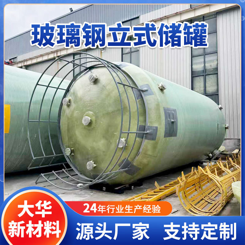 大容积玻璃钢立式储罐酱油食醋纯水储存多规格液体储存立式卧式罐图片