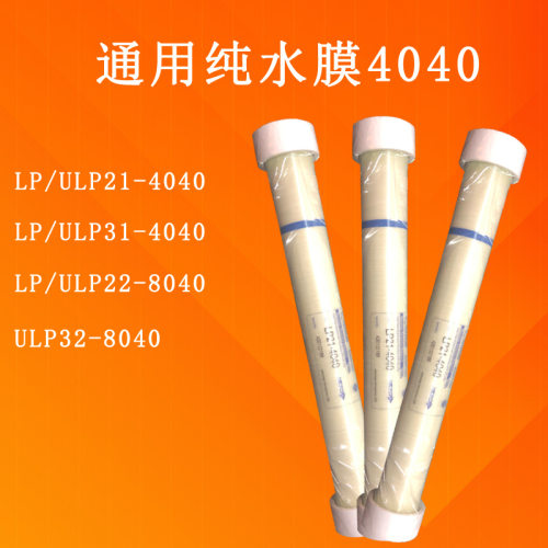 广州时代沃顿汇通复合膜元件4040低压反渗透膜纯水RO膜LP21-4040
