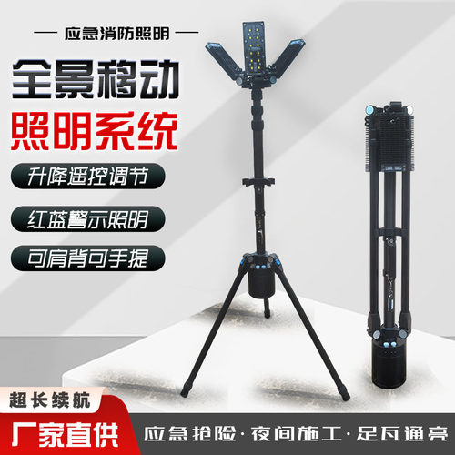 新款全景移动照明系统便携式升降照明灯户外抢修抢险应急工作灯