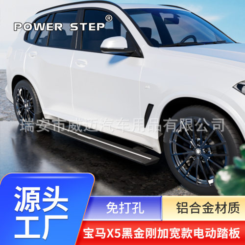适用于国产宝马X5L电动踏板X7/x3/X6/X4/X1侧脚踏板自动伸缩改装