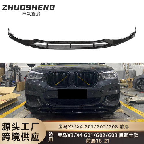 适用于宝马X3X4前唇G01G02G08前期改装黑武士前唇碳纹前扰流包围
