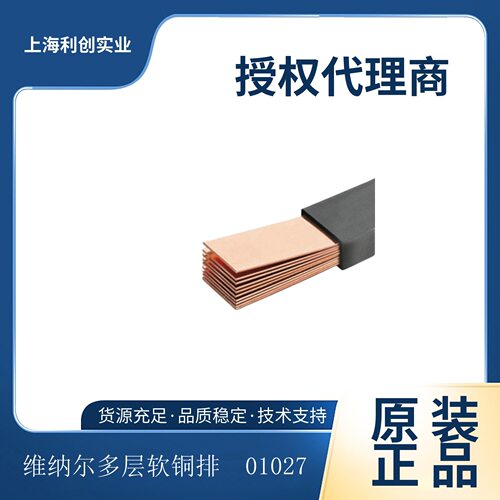 维纳尔01027多层软铜排无镀层带绝缘皮3x20x1326A2m