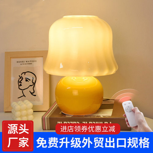 琉璃法式奶油台灯Muran中古卧室床头客厅北欧玻璃蘑菇灯轻奢