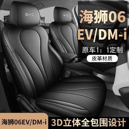2025款比亚迪海狮06dmi座椅套全包四季专用海狮06ev座套汽车坐垫