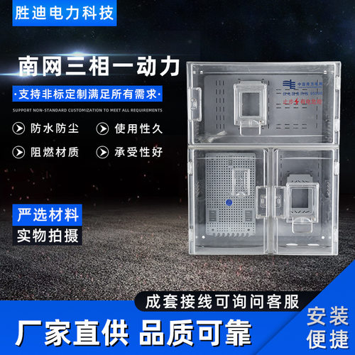 胜迪电力现货供应南网三相一动力电表箱770X600X170电表箱