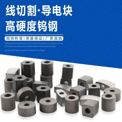 线切割导电块10/12/14/16中走丝圆/方形六角导电块线切割配件线割