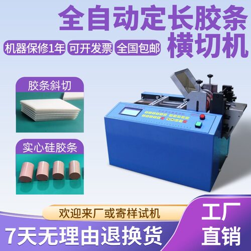 全自动定长胶条横切机橡胶胶带