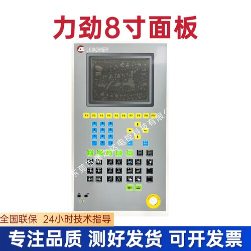 力劲注塑机电脑弘讯A80TECH2控制面板F1-F10操作面板Q88寸