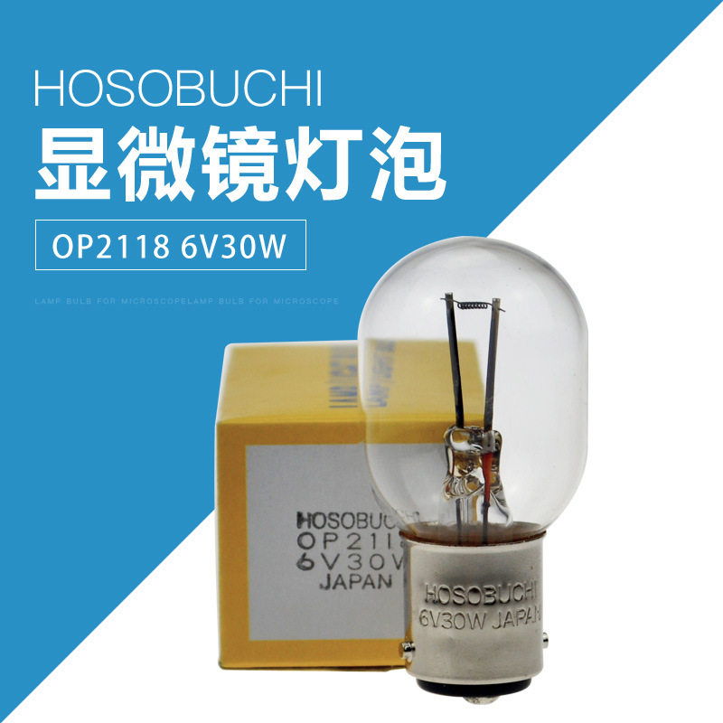 HOSOBUCHI奥林巴斯显微镜灯珠OP21186V30W卡口双触点灯泡图片
