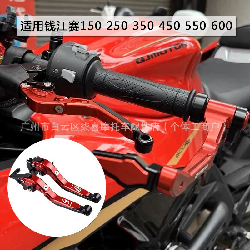 跨境钱江赛600RS 赛550S/800/450/600 追600改装刹车牛角离合手把图片