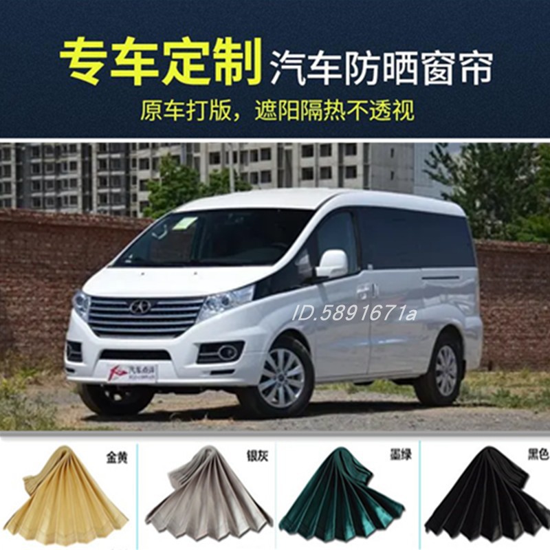 江淮瑞风M5 M4 M6 M3 专用 长安睿行M70 M80 M90 遮阳帘汽车窗帘