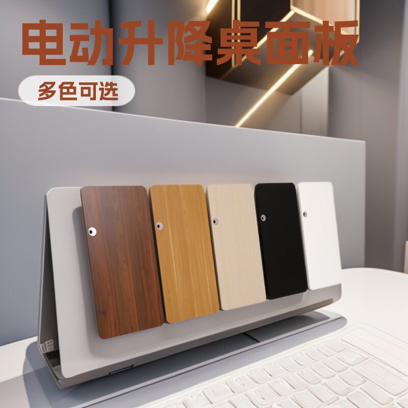 耐特电动升降桌架桌面板升降桌面板万能办公桌板尺寸多种颜色配置图片