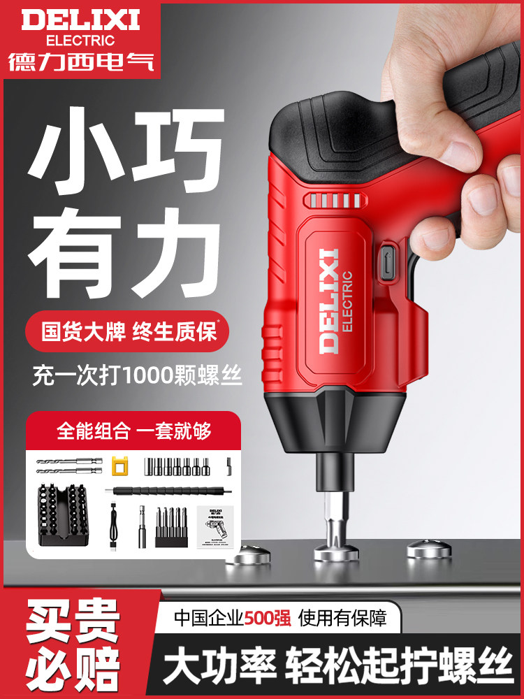 电动螺丝刀充电式家用小型起子多功能迷你螺丝批工具手电钻图片