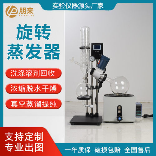 旋转蒸发器实验室真空减压蒸馏设备10L 20L 50L电加热旋转蒸发仪