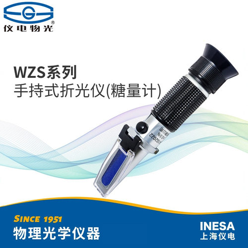 仪电物光WZS82928090A手持折光仪折射仪实验室糖度计WZSN3