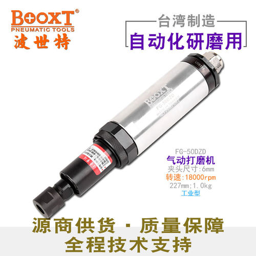 自动化用气动刻磨机台湾BOOXT直供FG-50DZD机器人动力高速打磨机