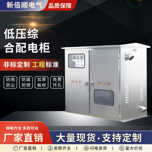 低压综合配电柜不锈钢配电箱JP柜农网计量补偿变压器动力箱电表箱