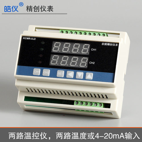 皓仪两通道温控仪KCMR-XJ21AGRS导轨式接2组4-20mA输出SSR带通讯