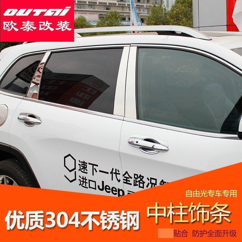 欧泰适用于13-19款eep自由光中柱饰条亮条车窗饰条自由光中柱改装图片