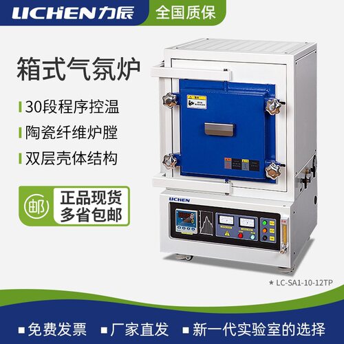 沪镜箱式气氛炉工业真空炉高温马弗炉实验室用电阻炉电加热管式炉
