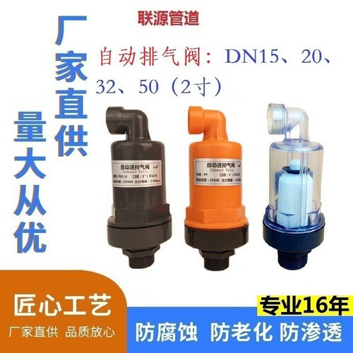 UPVC排气阀DN50-15--20MM化工用-PP材质、透明、耐酸耐碱、工业用