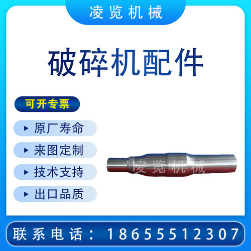 凌览 主轴适用于美卓诺德伯格GP矿山机械配件圆锥破碎机零件